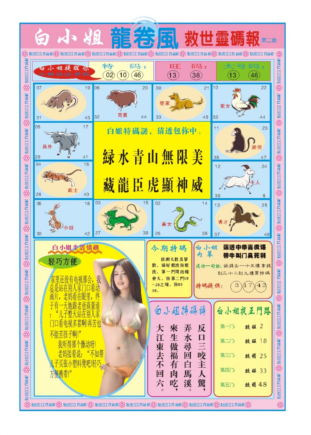 096期白小姐龙卷风B[图]