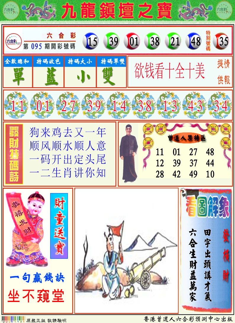 096期挂牌解特码A[图]
