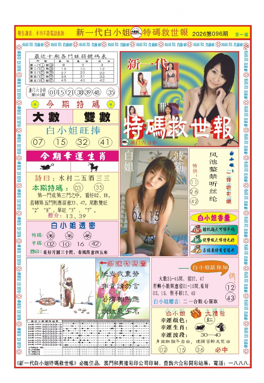 096期白小姐新一代A[图]