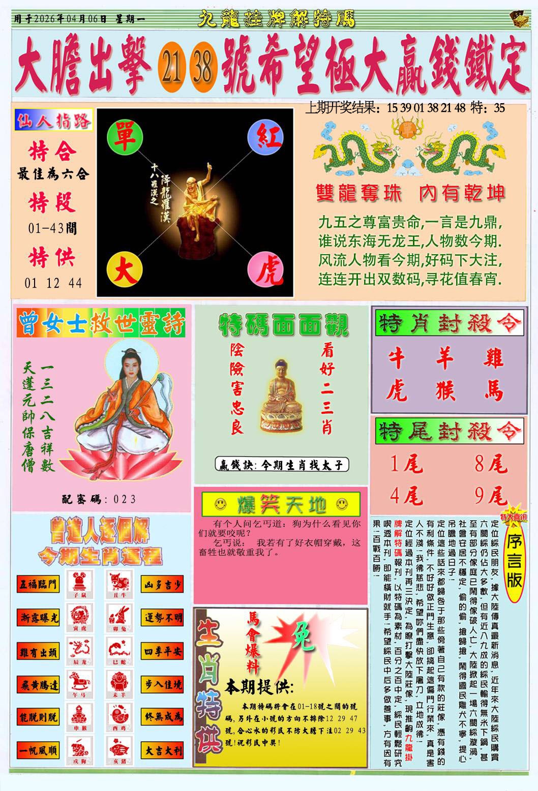 096期挂牌解特码B[图]