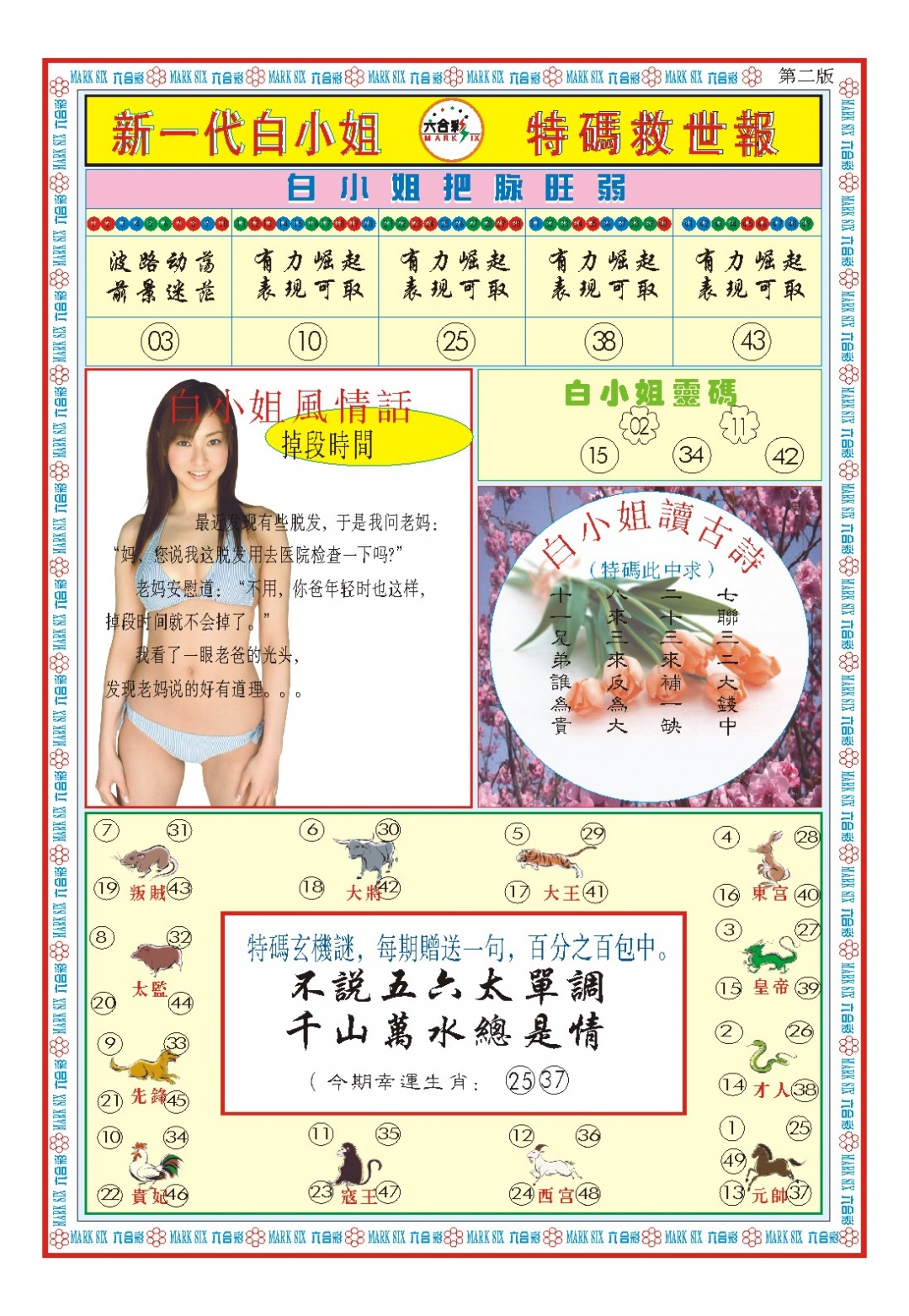 096期白小姐新一代B[图]