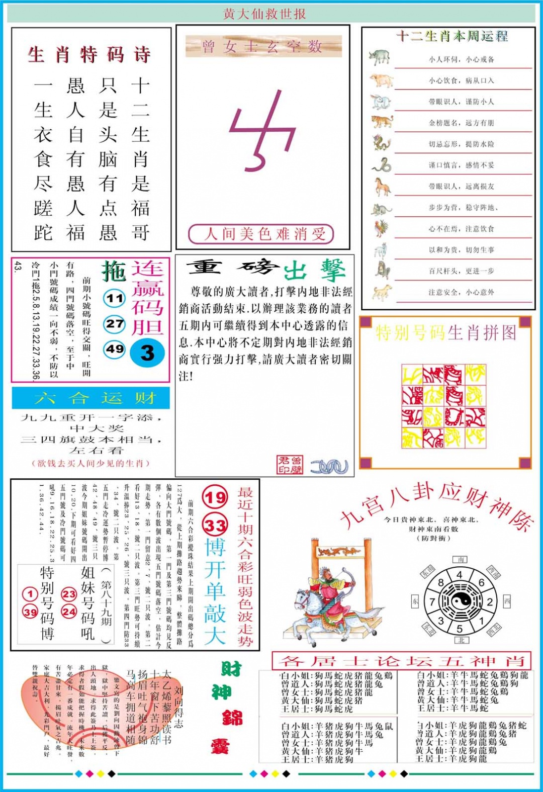 096期黄大仙救世B加大版[图]