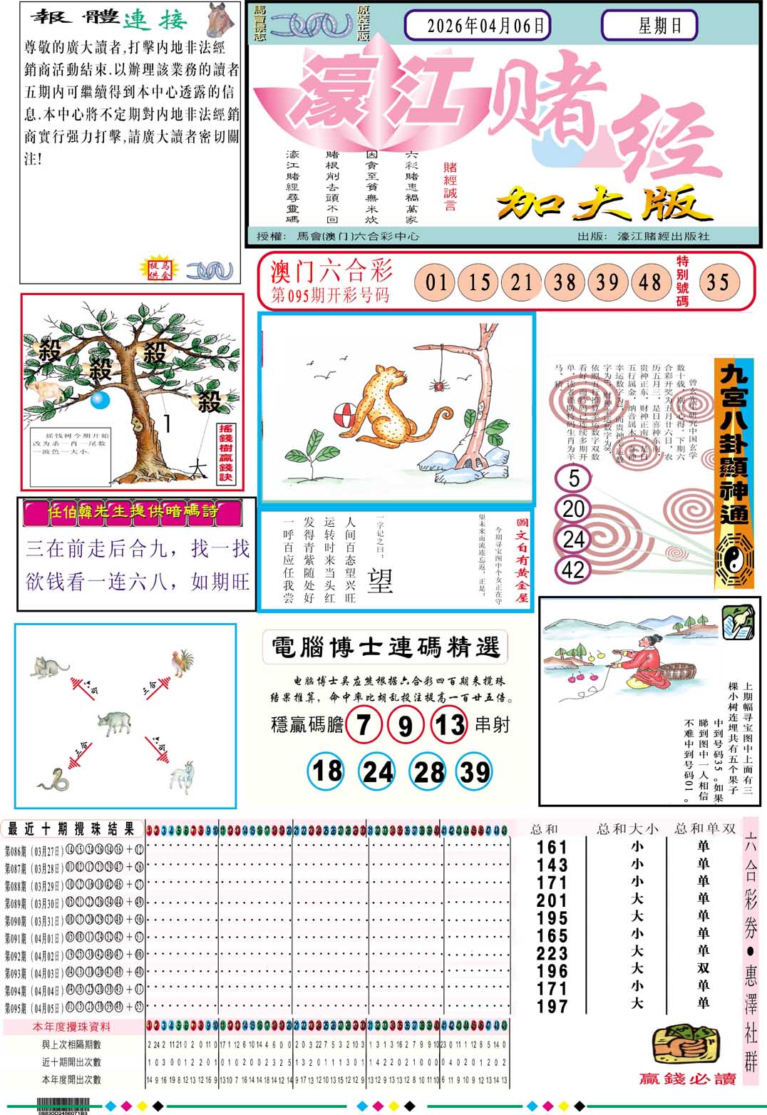 096期濠江赌经A加大版[图]