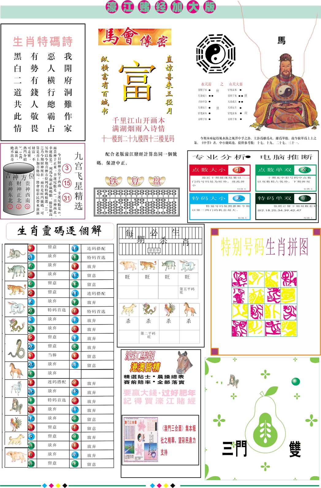 096期濠江赌经B加大版[图]