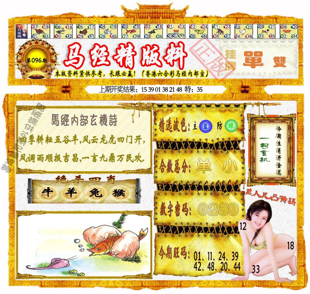 096期马经精版料[图]