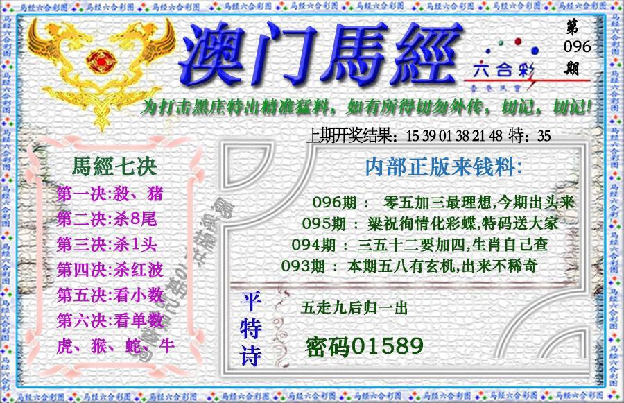 096期马经[图]
