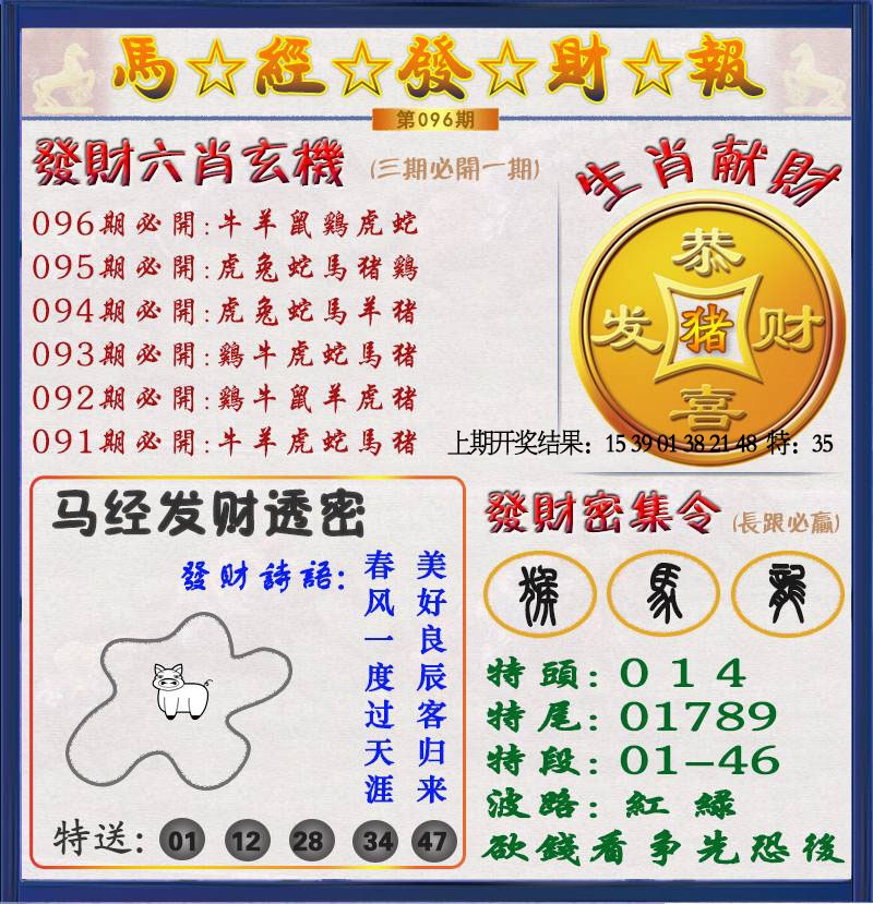 096期发财报[图]