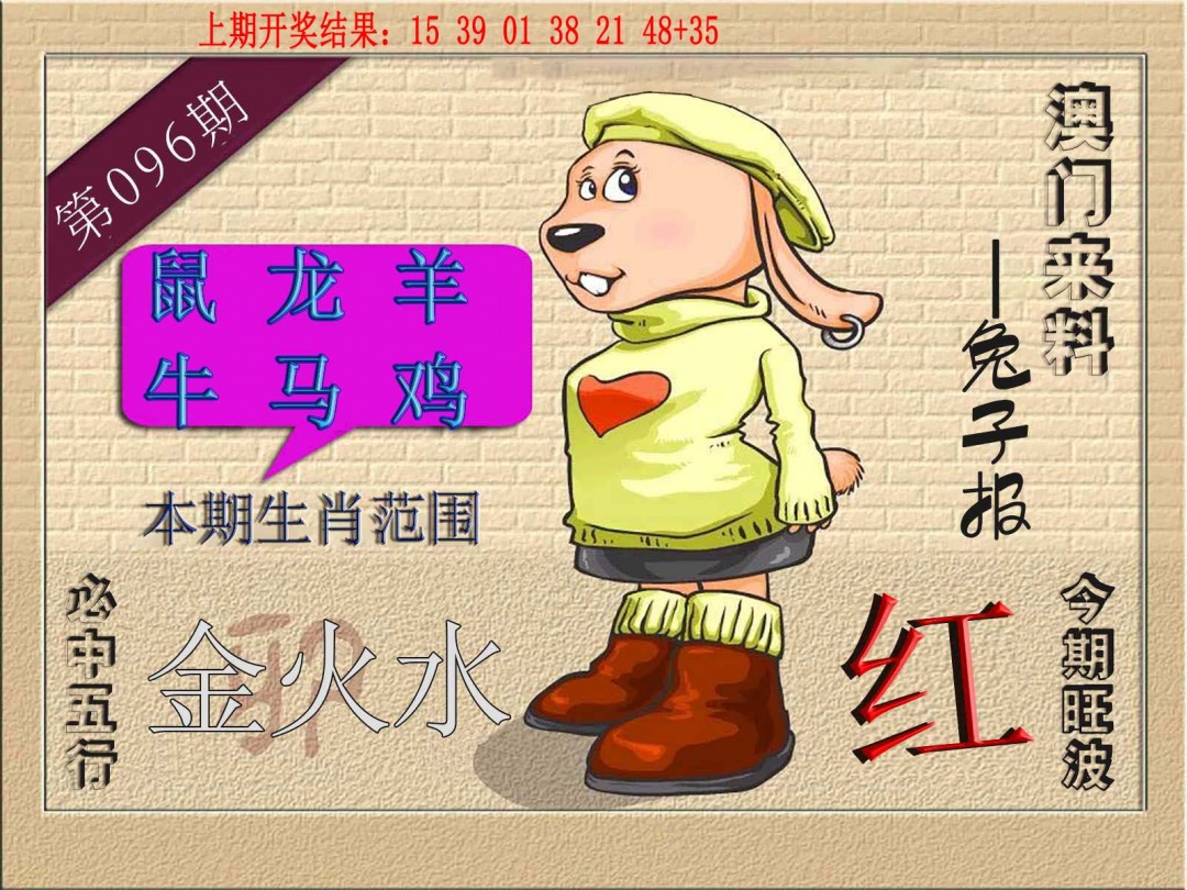 096期(来料)兔报[图]