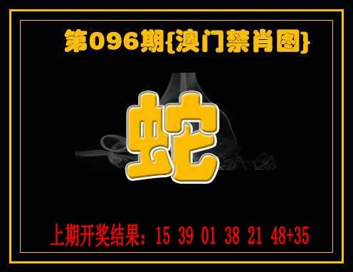 096期禁一肖[图]