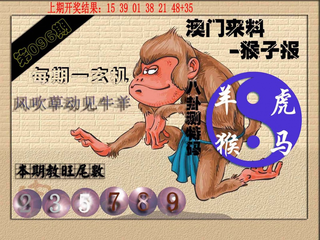 096期(来料)猴报[图]