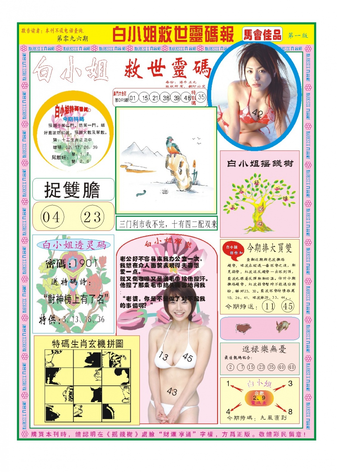 096期白小姐龙卷风A[图]